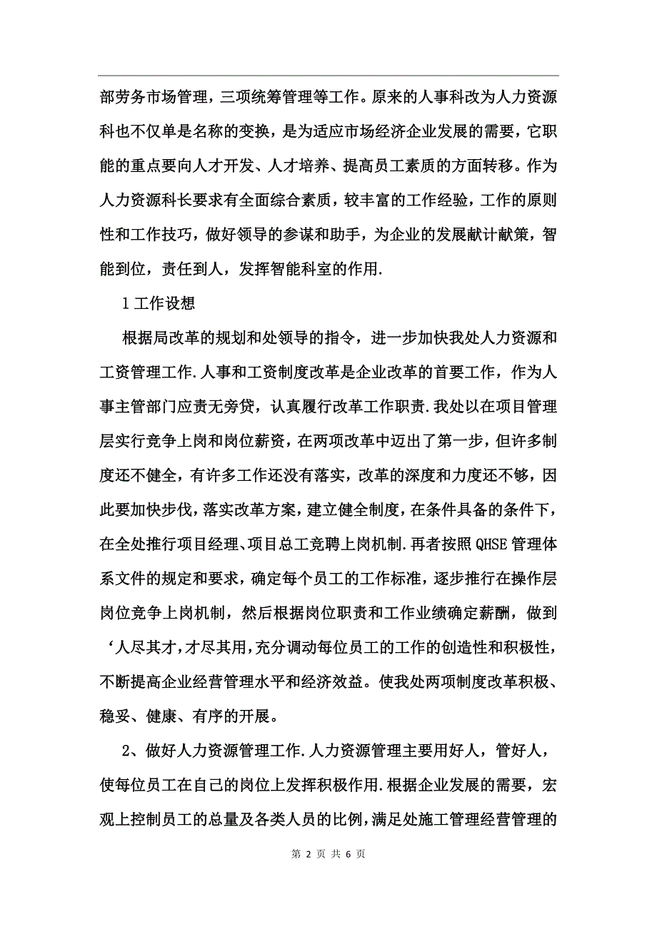 竞选人力资源科长精彩演讲_第2页