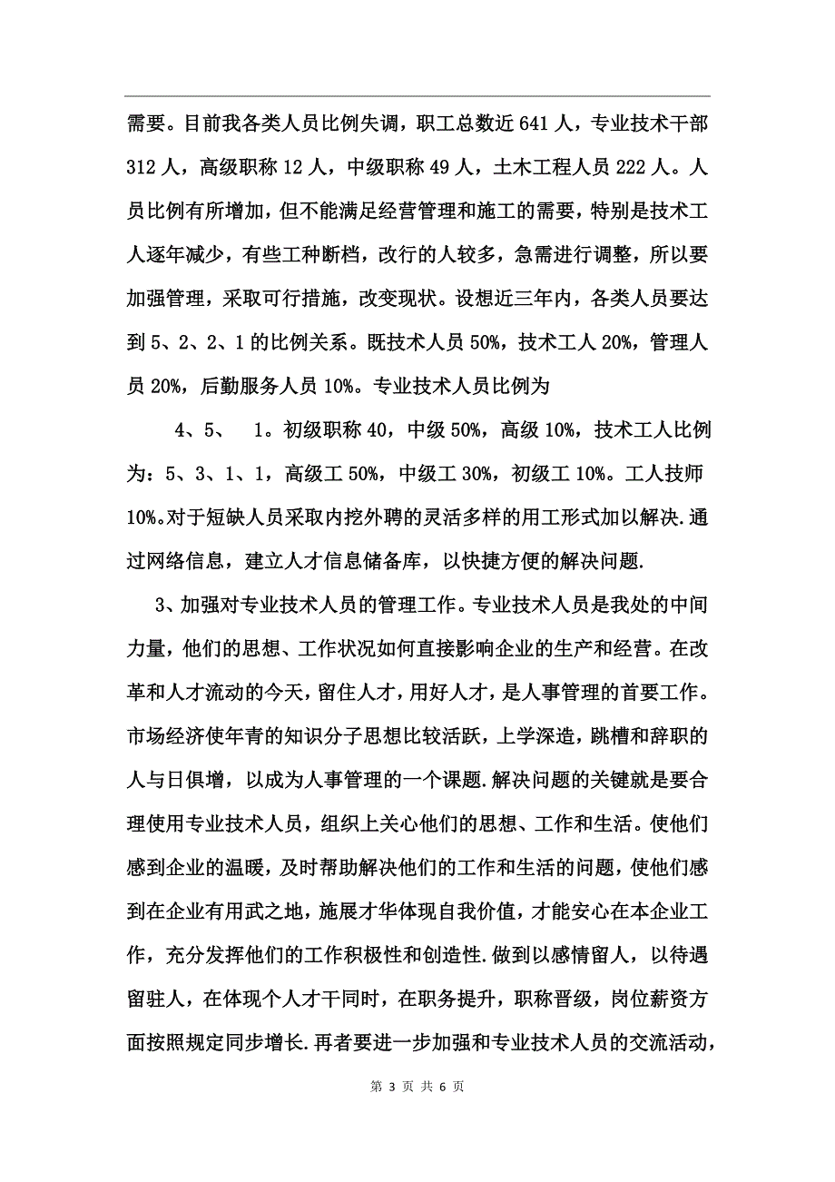 竞选人力资源科长精彩演讲_第3页