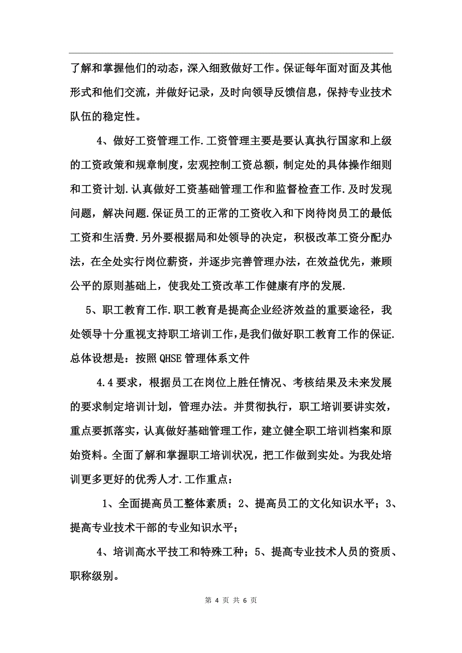 竞选人力资源科长精彩演讲_第4页
