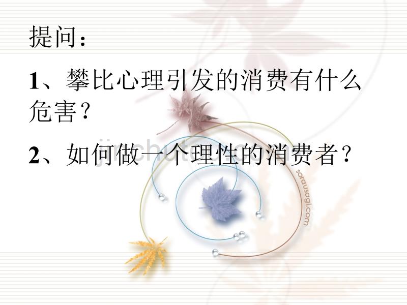 主题班会正确对待金钱_第1页