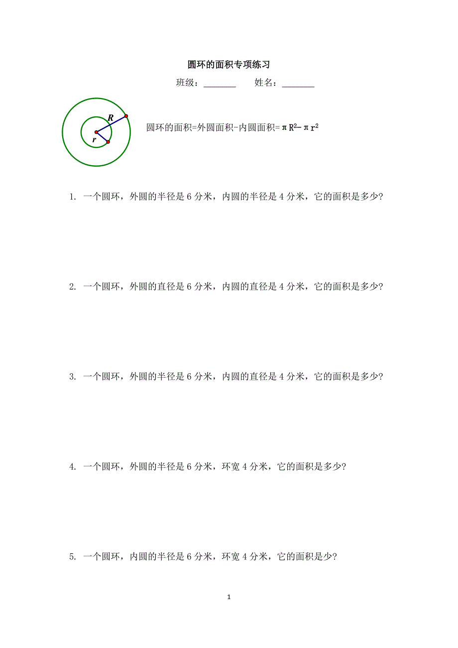 六年级数学上册-圆环的面积专项练习_第1页