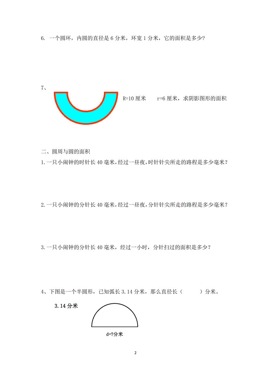 六年级数学上册-圆环的面积专项练习_第2页