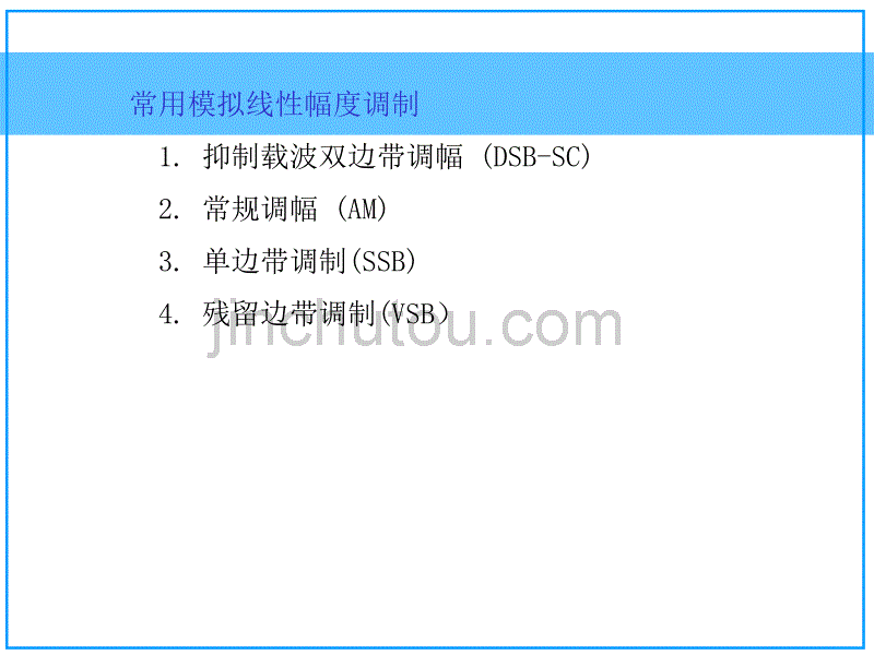 第13讲调制与解调_第4页