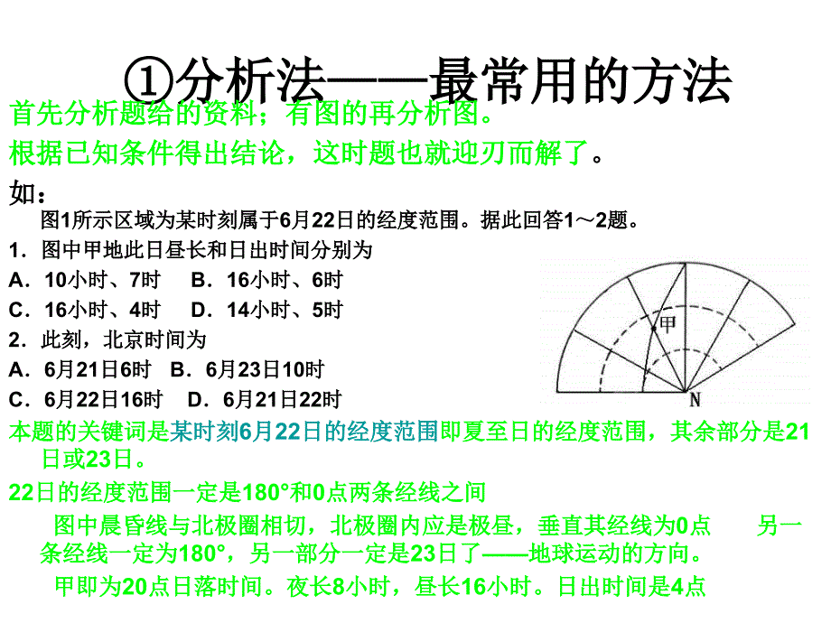 2010届高三地理解题技巧_第4页