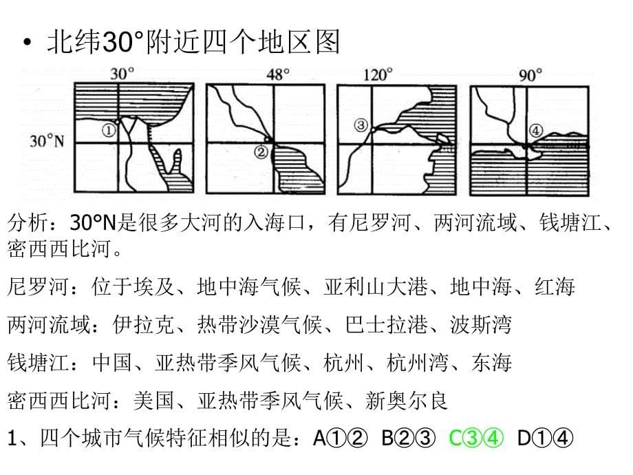 2010届高三地理解题技巧_第5页