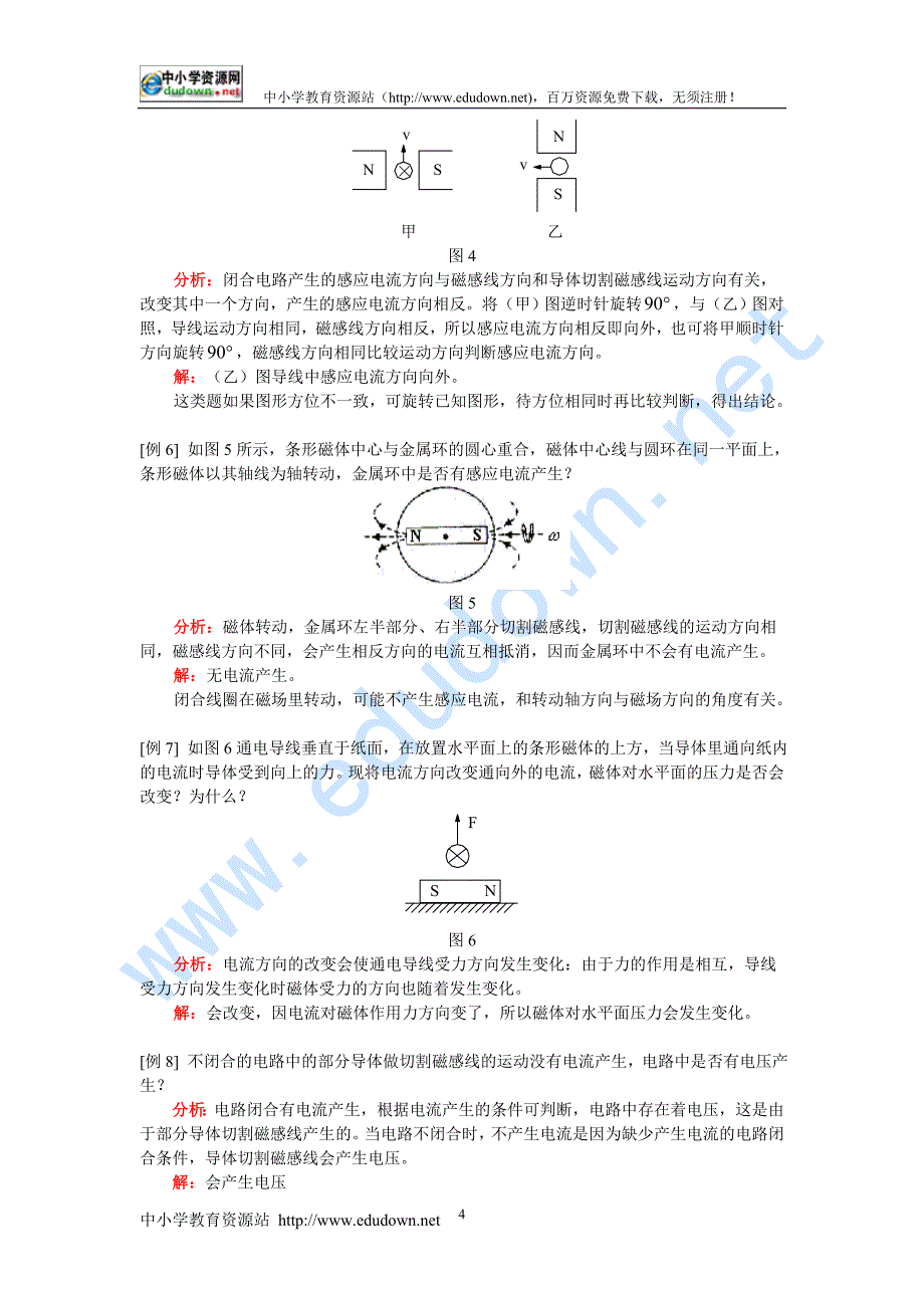 2009中考物理总复习：电和磁_第4页