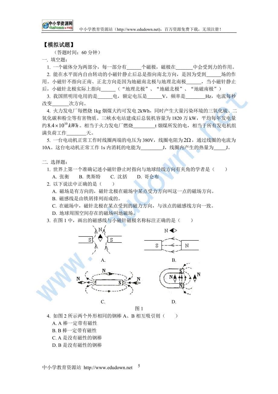 2009中考物理总复习：电和磁_第5页