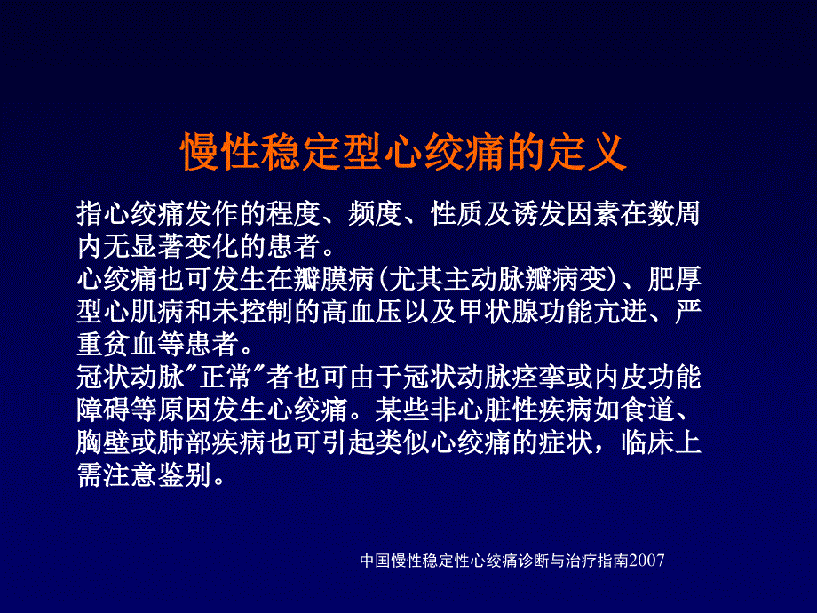 稳定型心绞痛诊断治疗_第4页