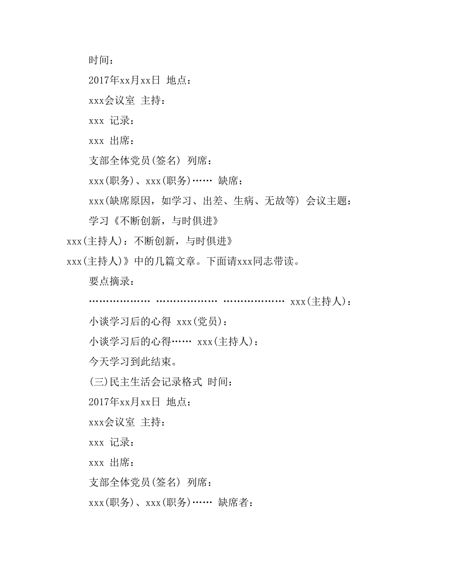 2017年支部党员大会记录_第2页