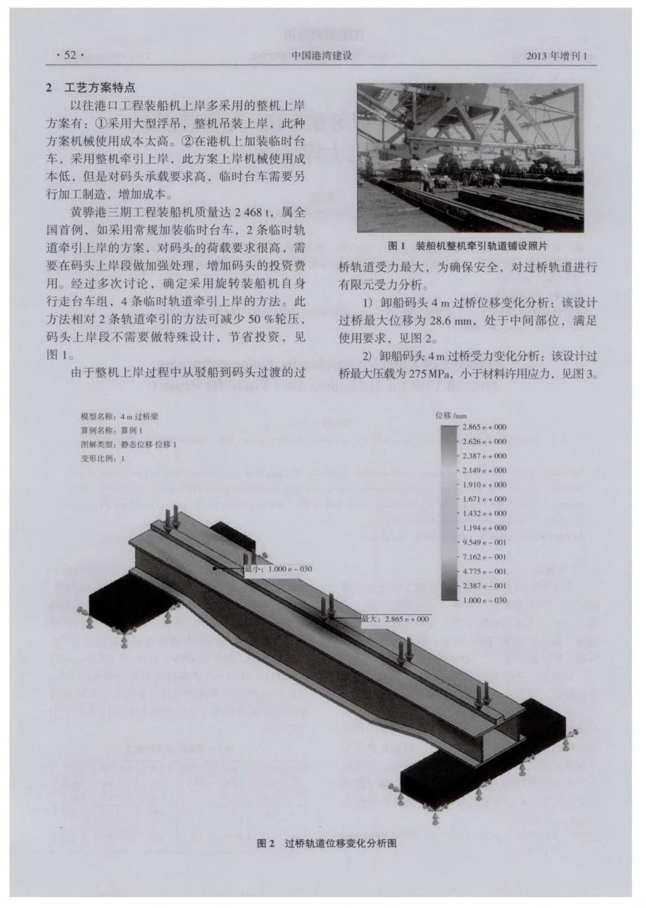 黄骅港三期工程8000t／h大型装船机整机上岸工艺_第2页