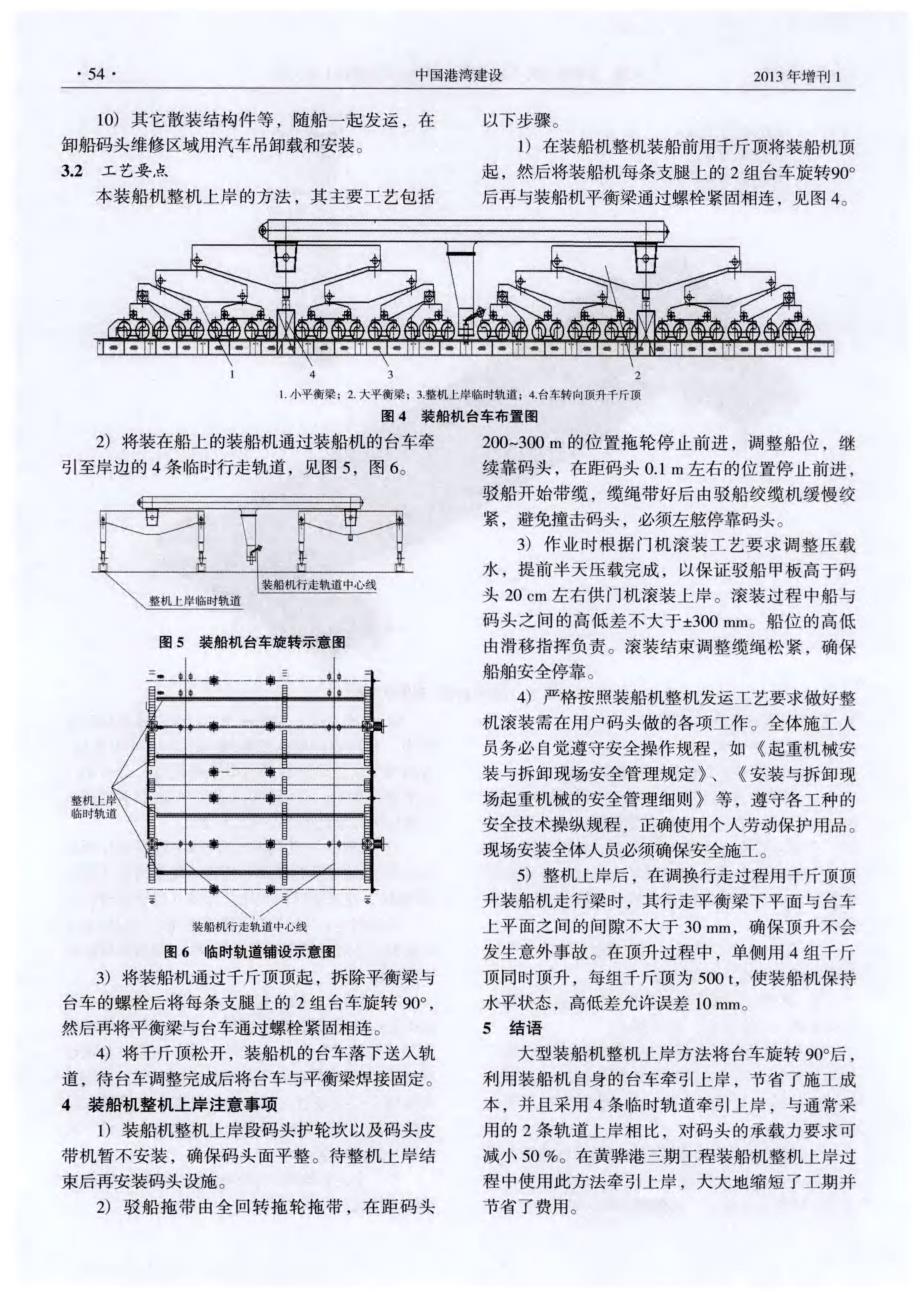 黄骅港三期工程8000t／h大型装船机整机上岸工艺_第4页