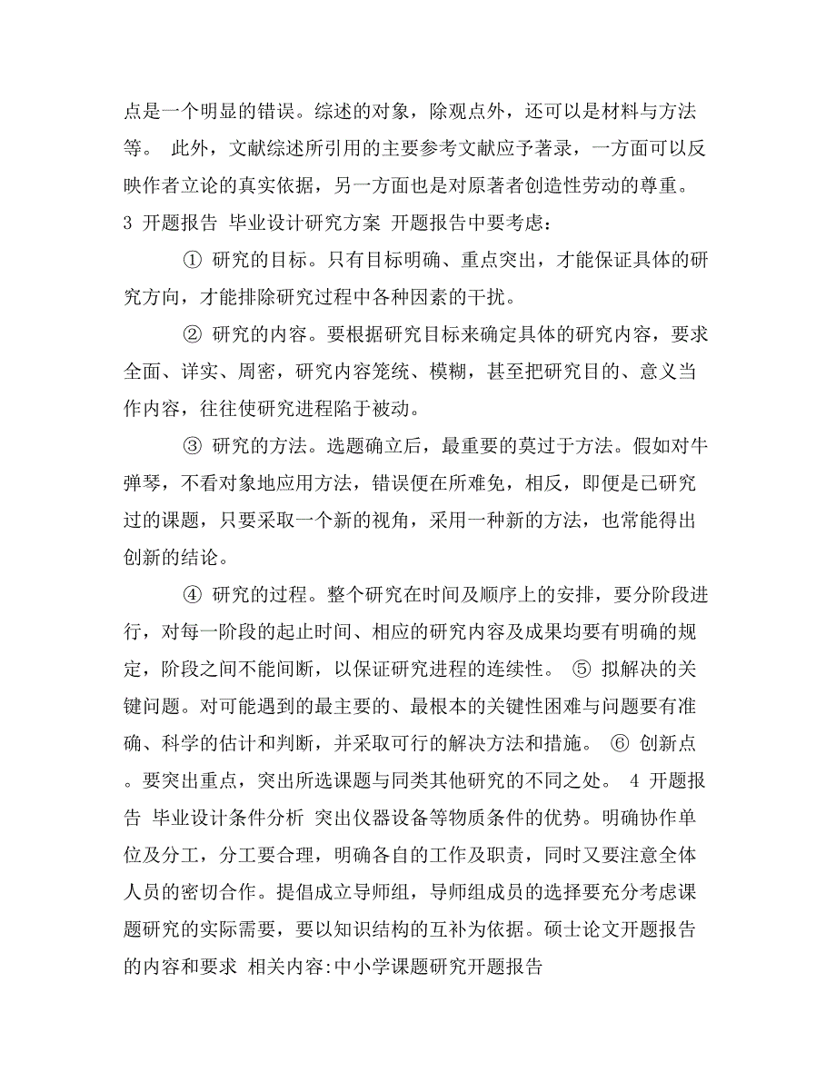 硕士论文开题报告的内容和要求_第2页