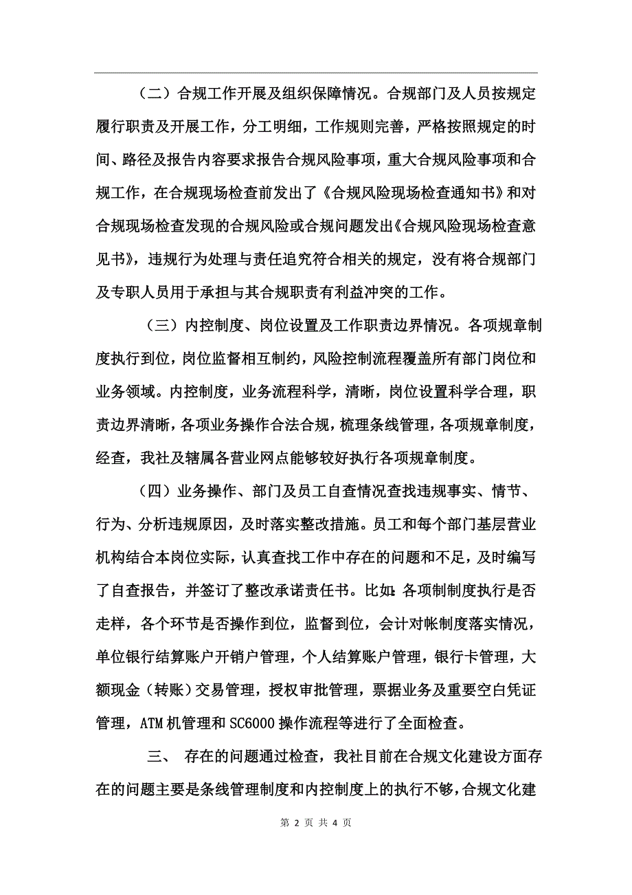 合规检查整改报告_第2页