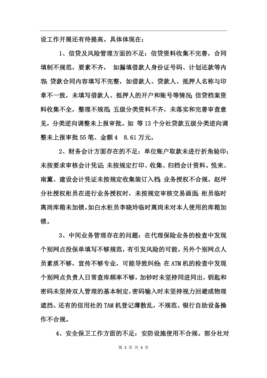 合规检查整改报告_第3页