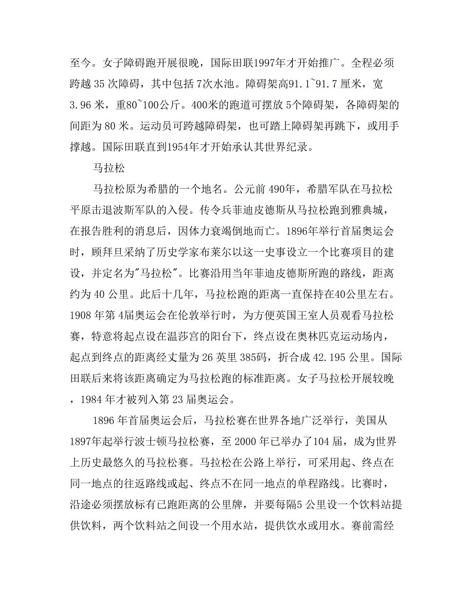 田径运动会开幕式_第4页