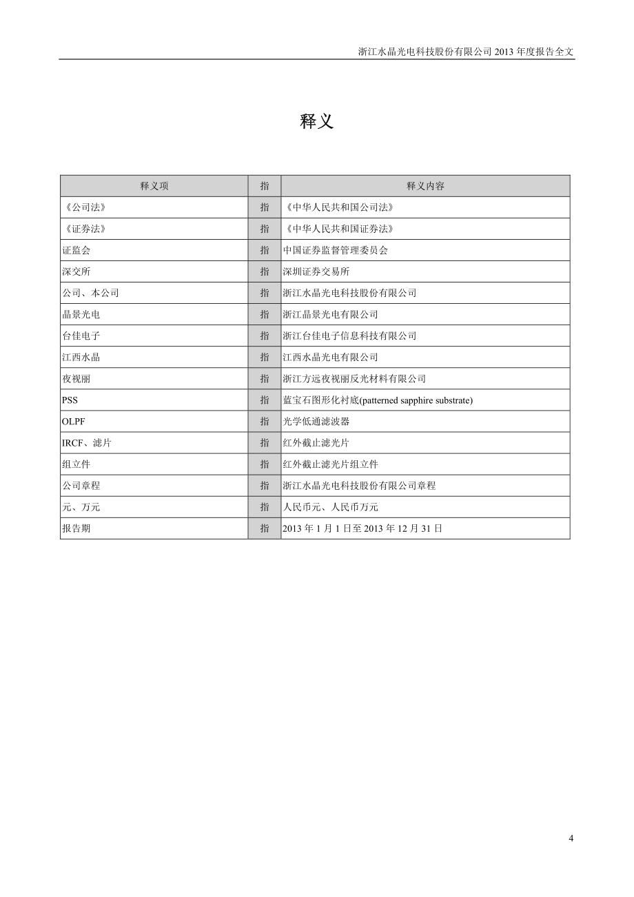 （注册地址浙江省台州市椒江区星星电子产业区A5号）_第4页