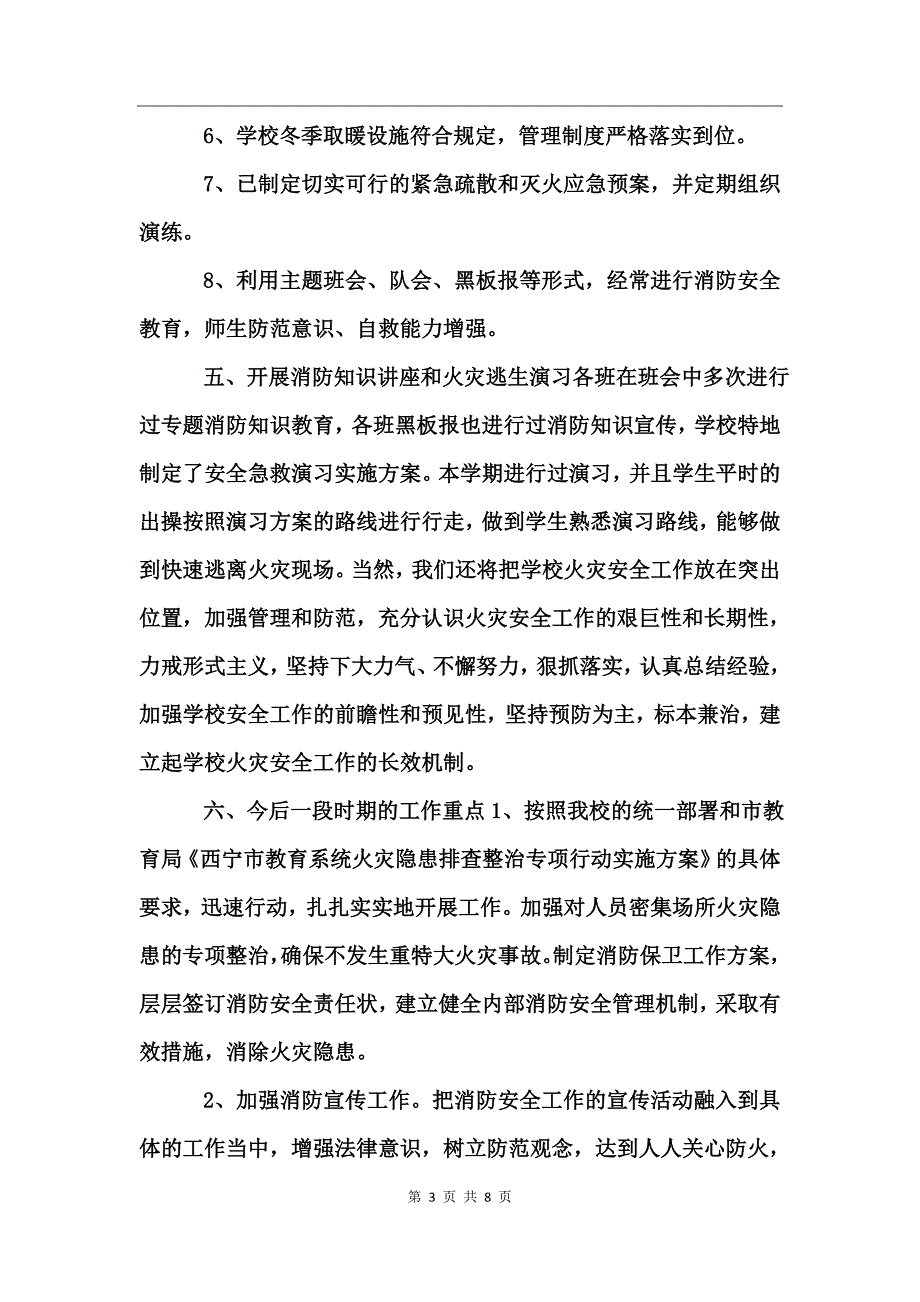 火灾隐患排查整总结_第3页