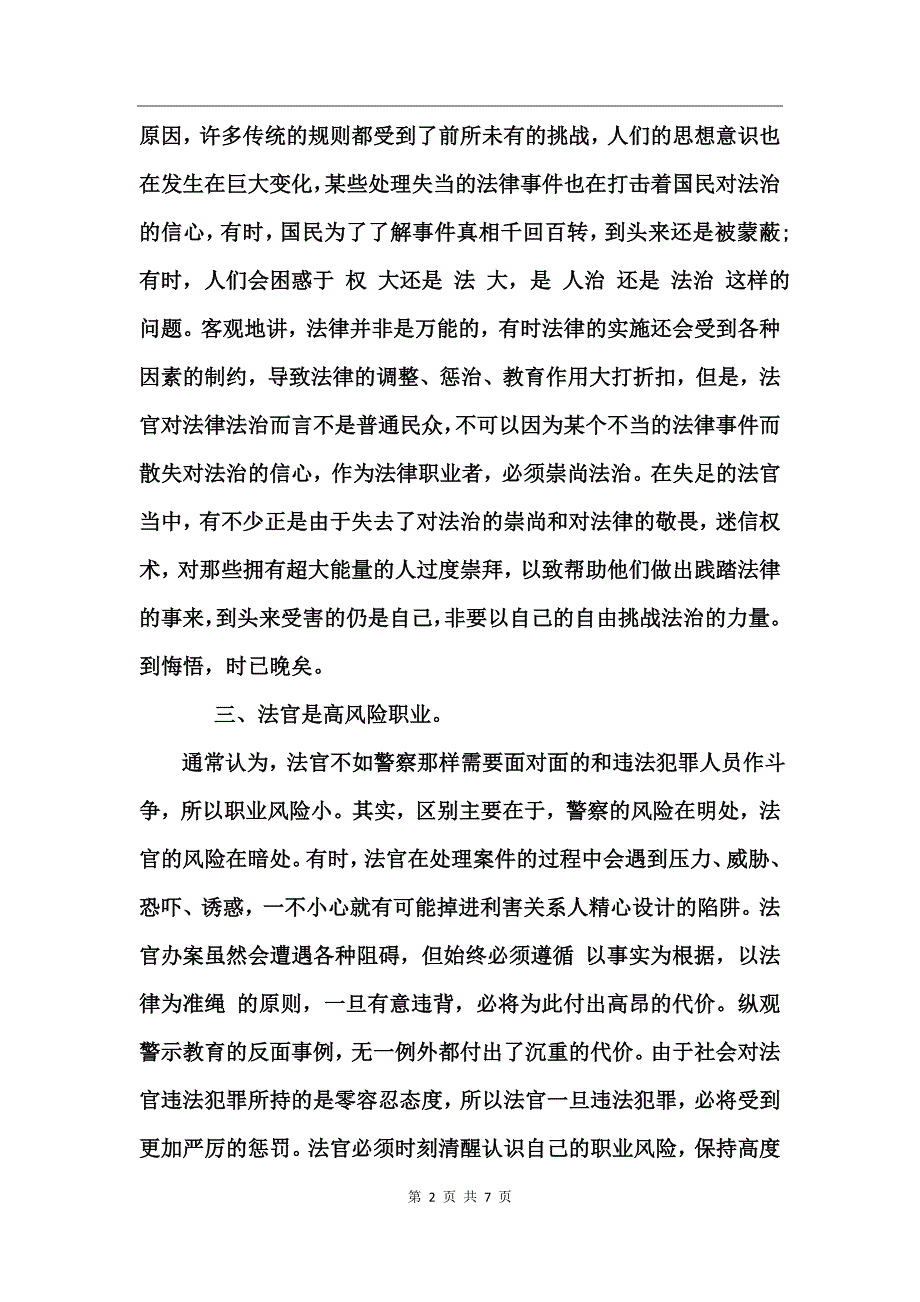 法院警示教育之心得体会_第2页