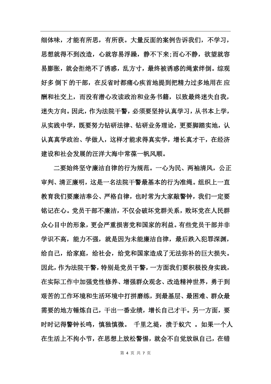 法院警示教育之心得体会_第4页