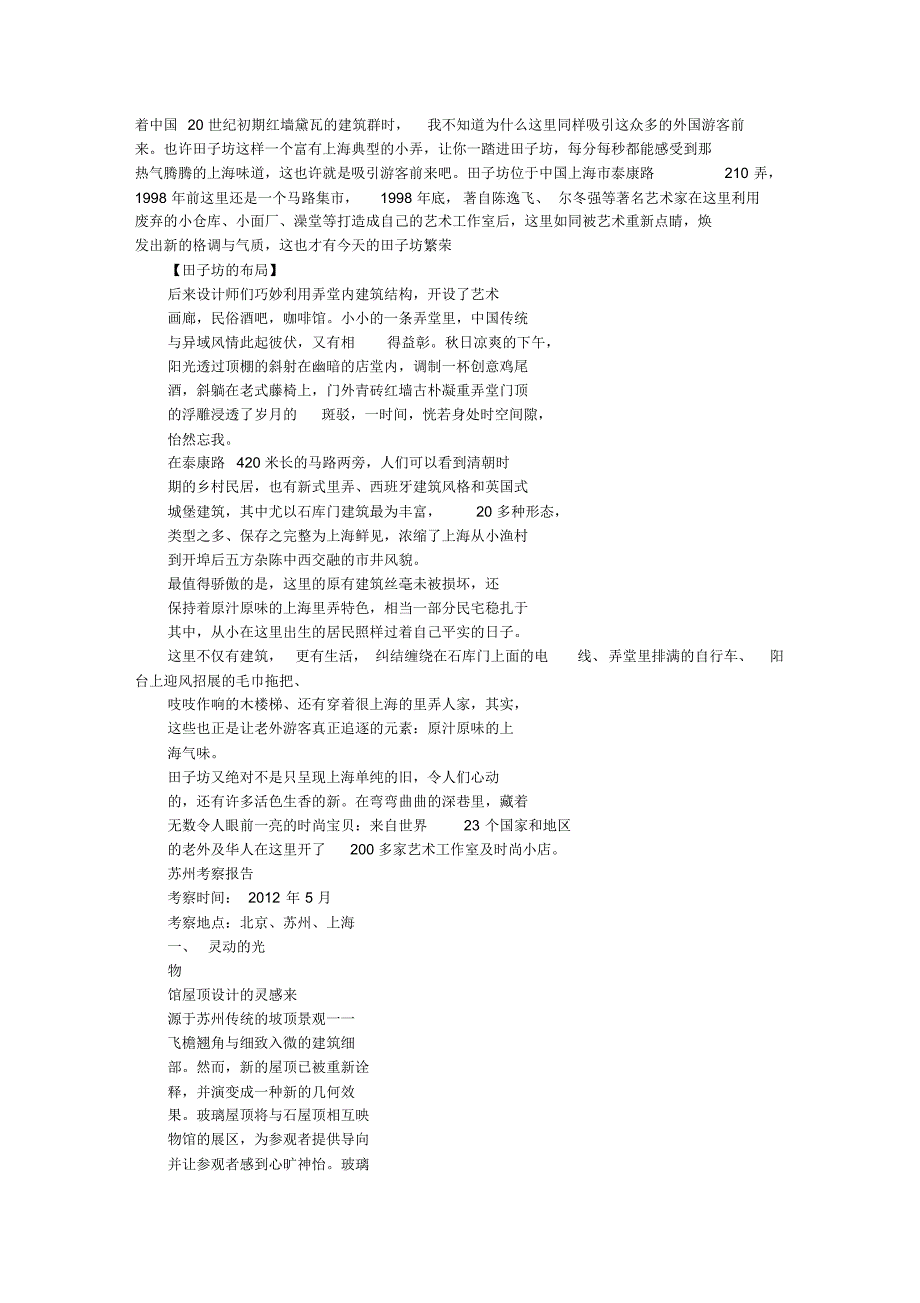 上海苏州考察报告_第2页
