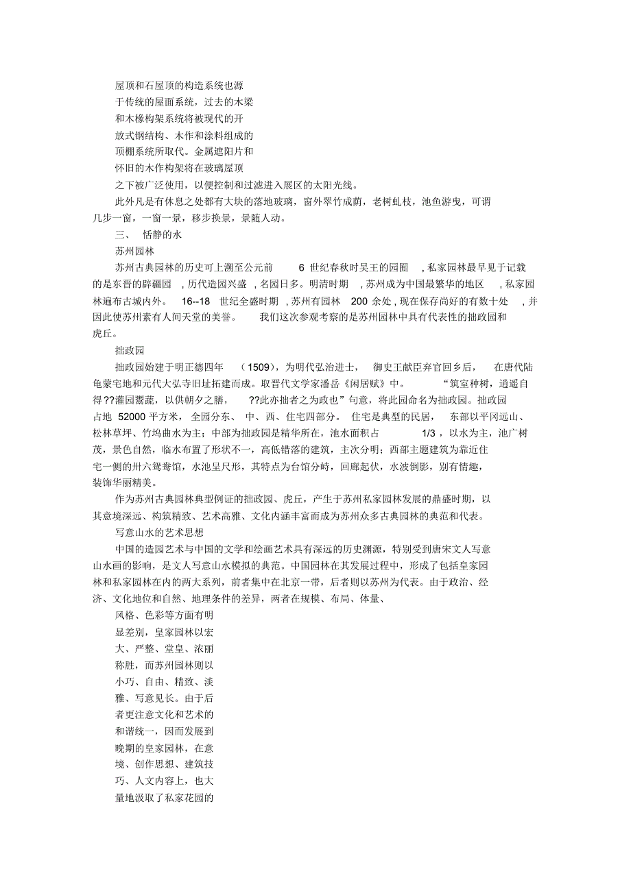 上海苏州考察报告_第3页