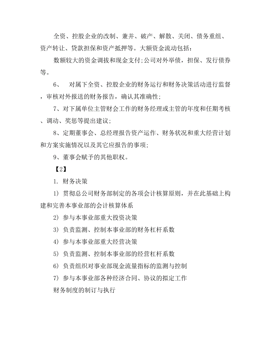 企业财务总监的岗位职责_第2页