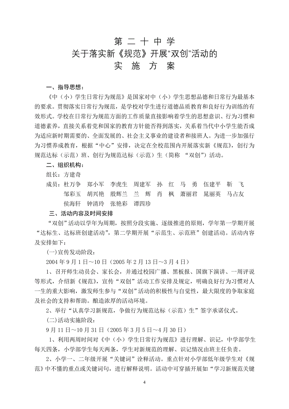 中小学生日常行为规范示范校创建活动_第4页