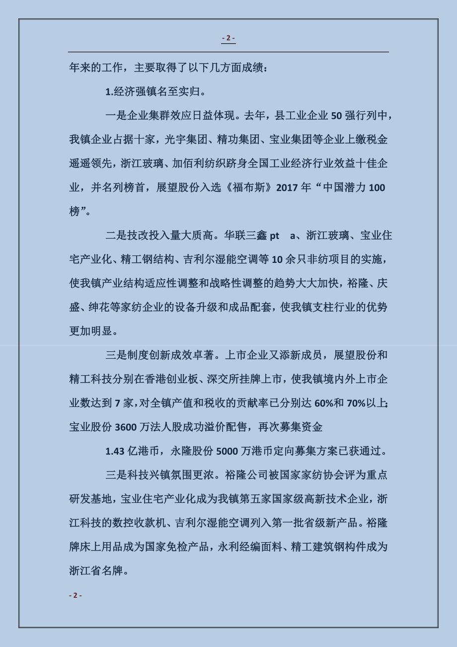 某镇总结表彰大会发言_第2页