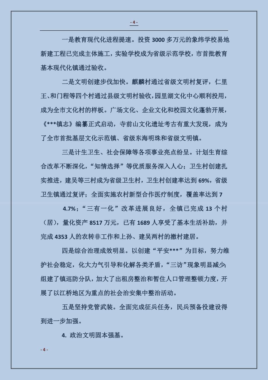 某镇总结表彰大会发言_第4页