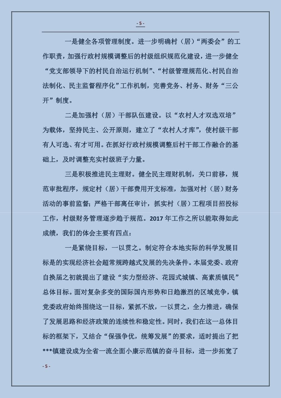 某镇总结表彰大会发言_第5页