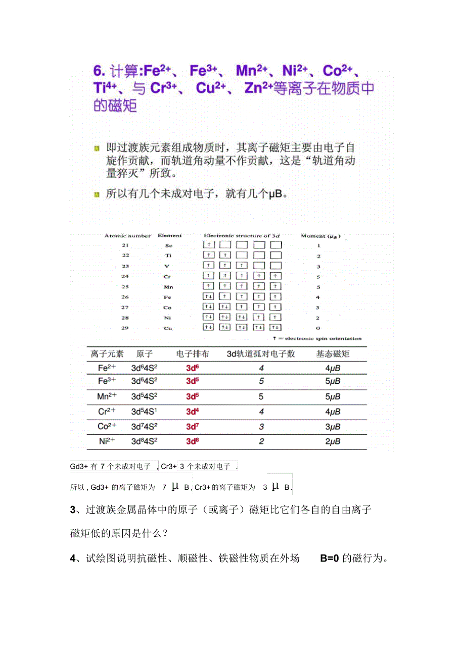 《材料物理性能》王振廷版课后答案106页_第2页