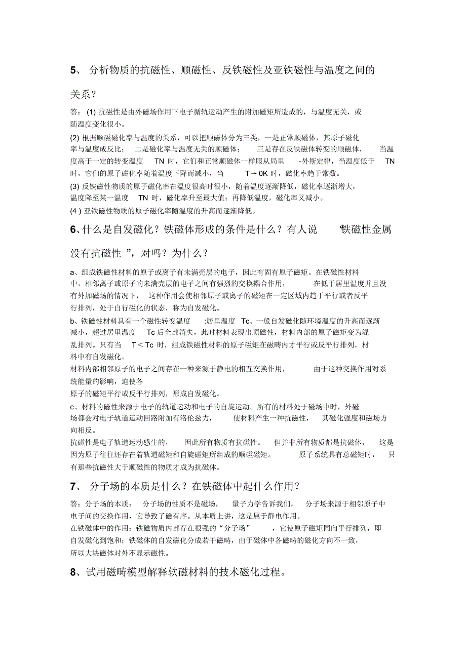 《材料物理性能》王振廷版课后答案106页_第3页