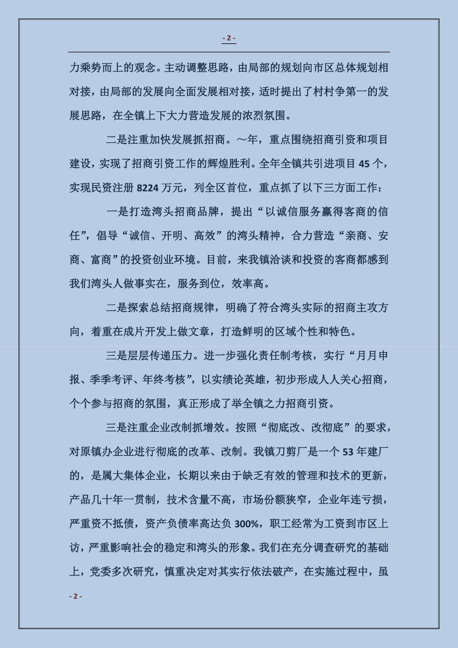 湾头镇镇长述职述廉报告_第2页