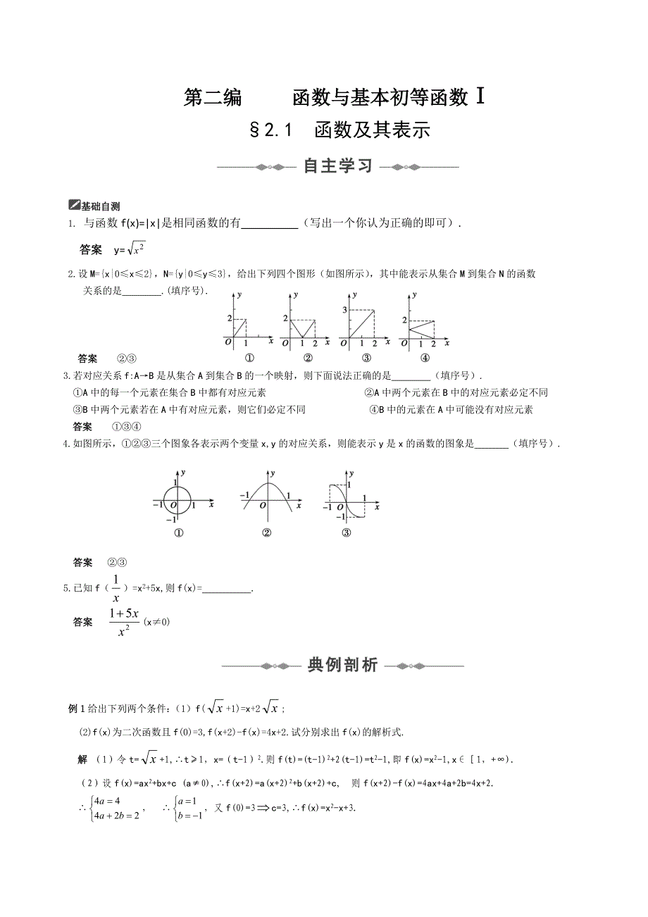 02 第二编  函数与基本初等函数Ⅰ（共56页）_第1页