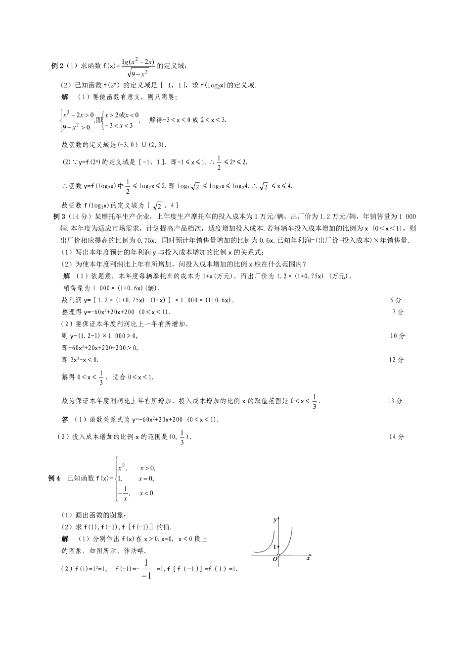 02 第二编  函数与基本初等函数Ⅰ（共56页）_第2页
