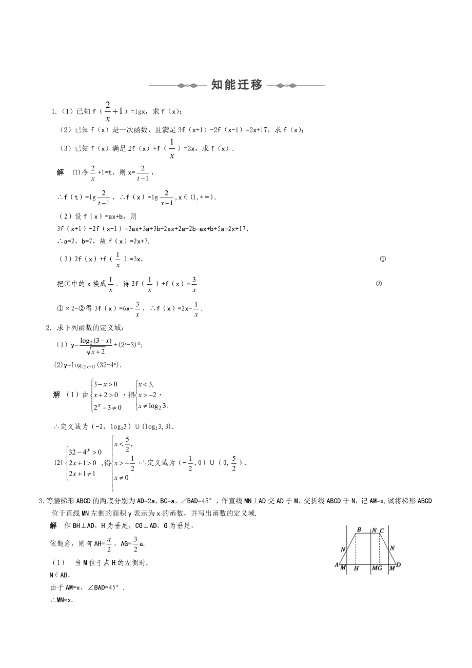 02 第二编  函数与基本初等函数Ⅰ（共56页）_第3页
