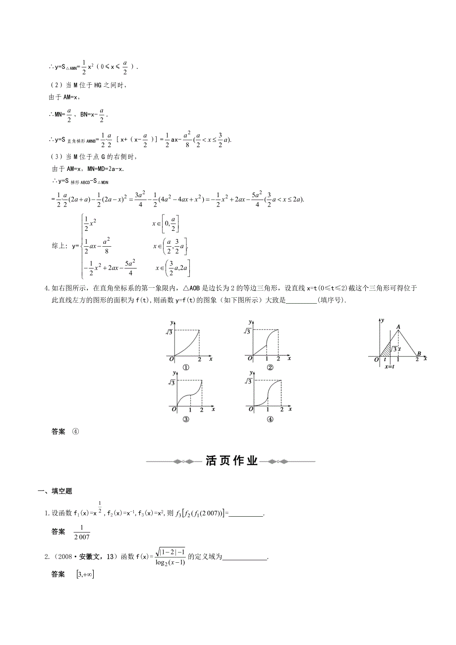 02 第二编  函数与基本初等函数Ⅰ（共56页）_第4页