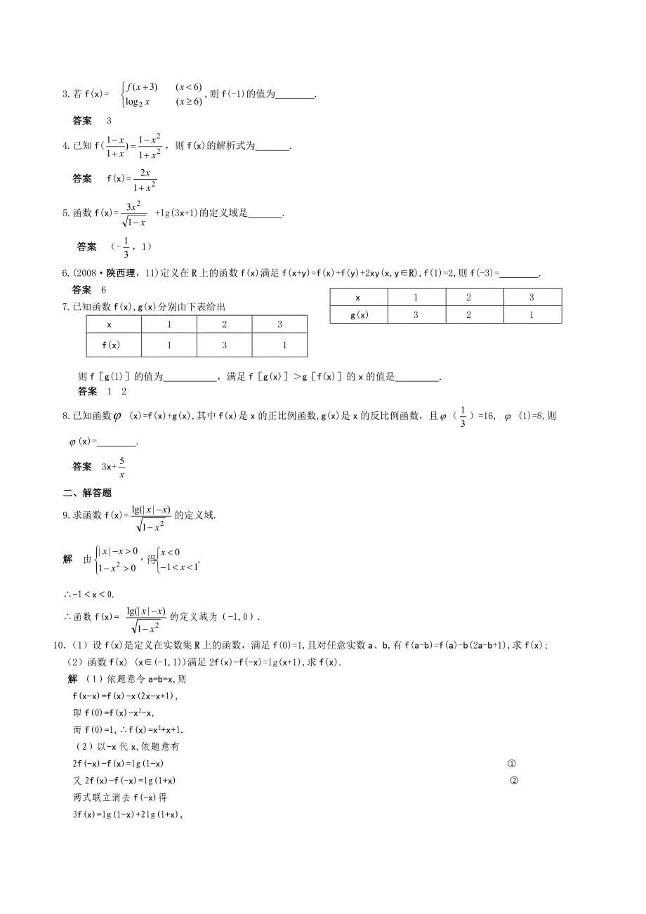 02 第二编  函数与基本初等函数Ⅰ（共56页）_第5页