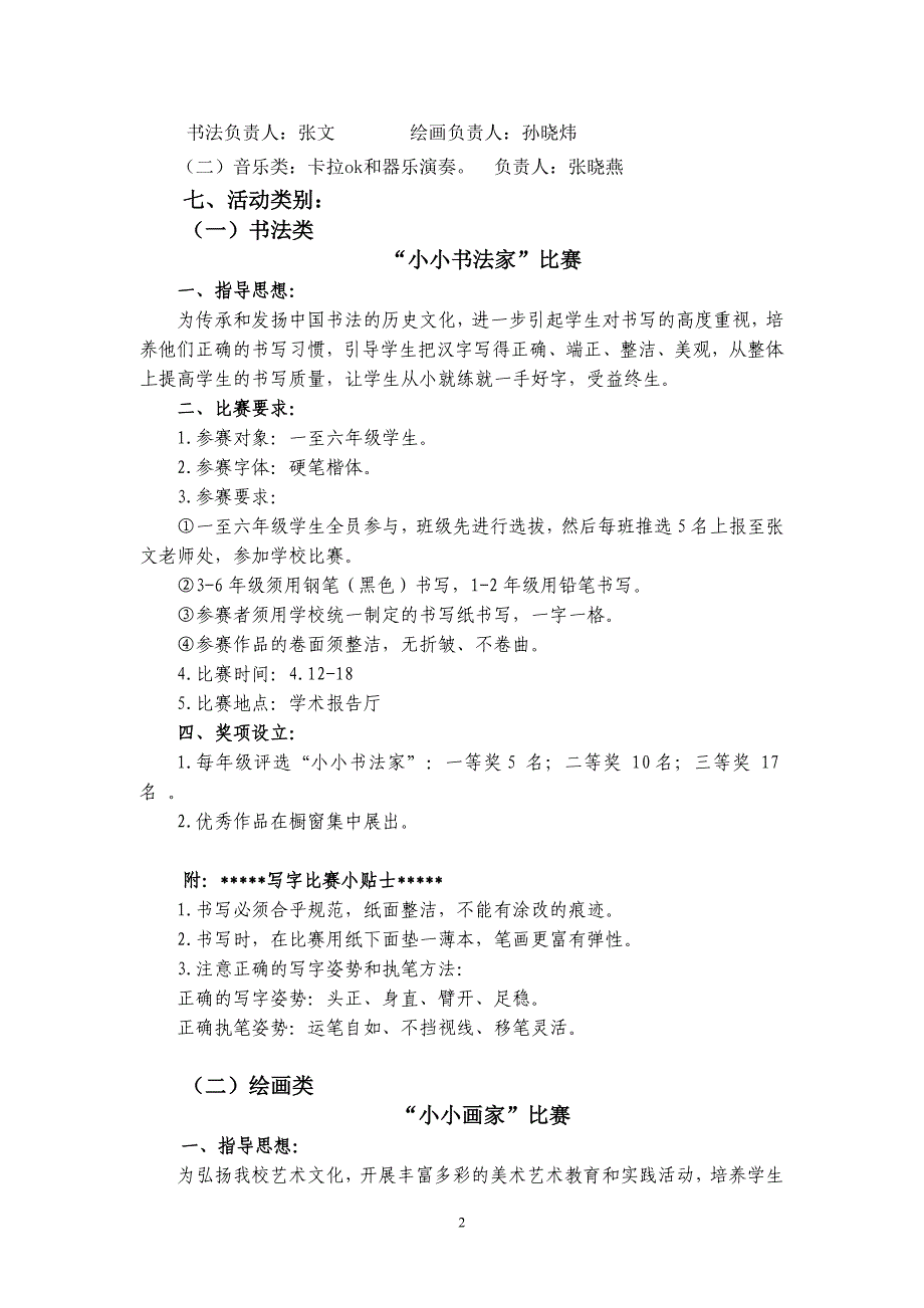 小学2012年校园文化艺术节方案_第2页