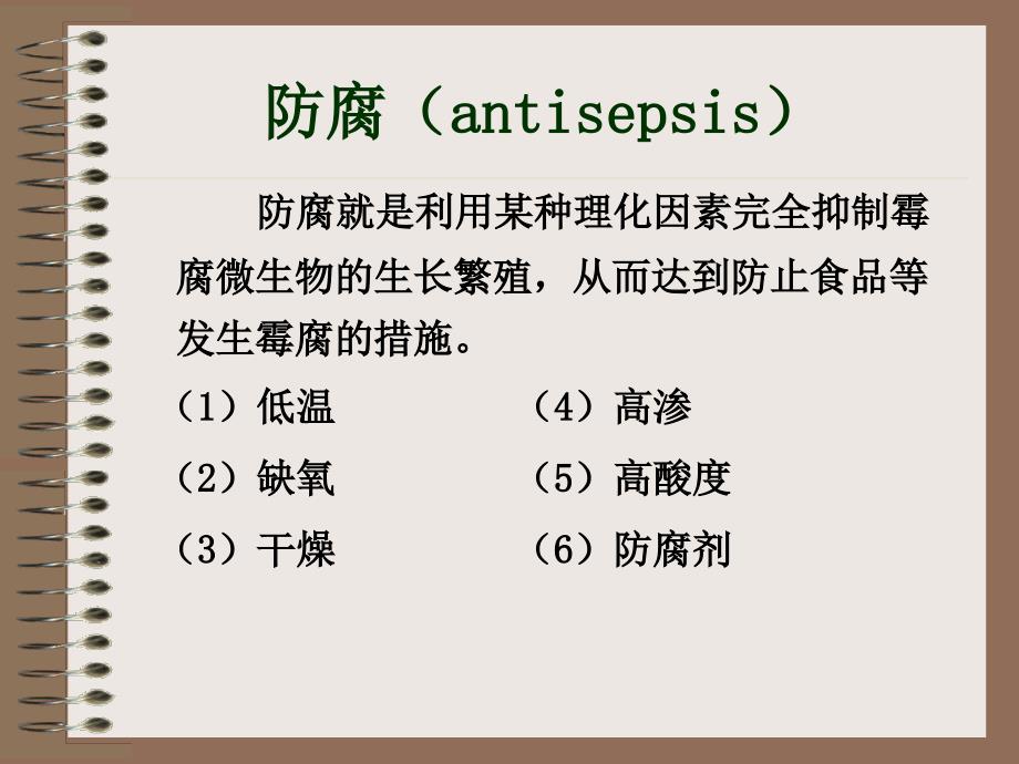 培养基灭菌与空气净化_第4页