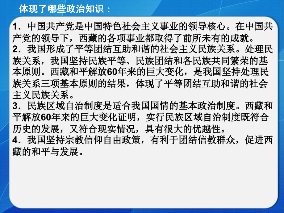 第七课我国的民族区域自治制度及宗教政策_第4页