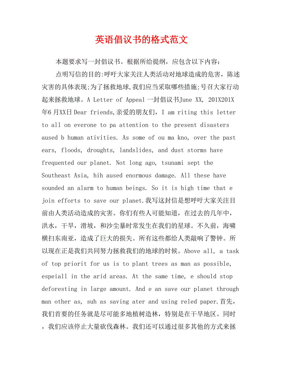 英语倡议书的格式范文_第1页