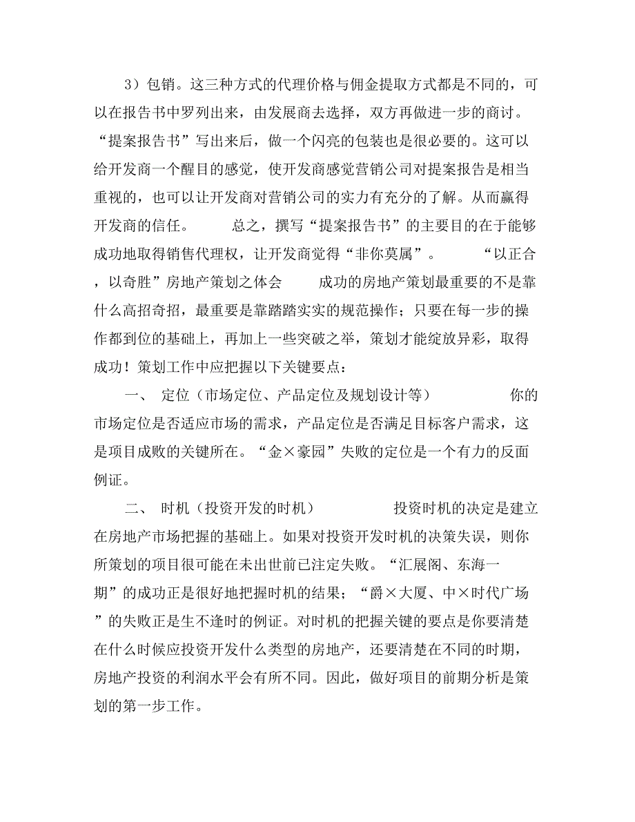 房地产公司营销策划书_第3页