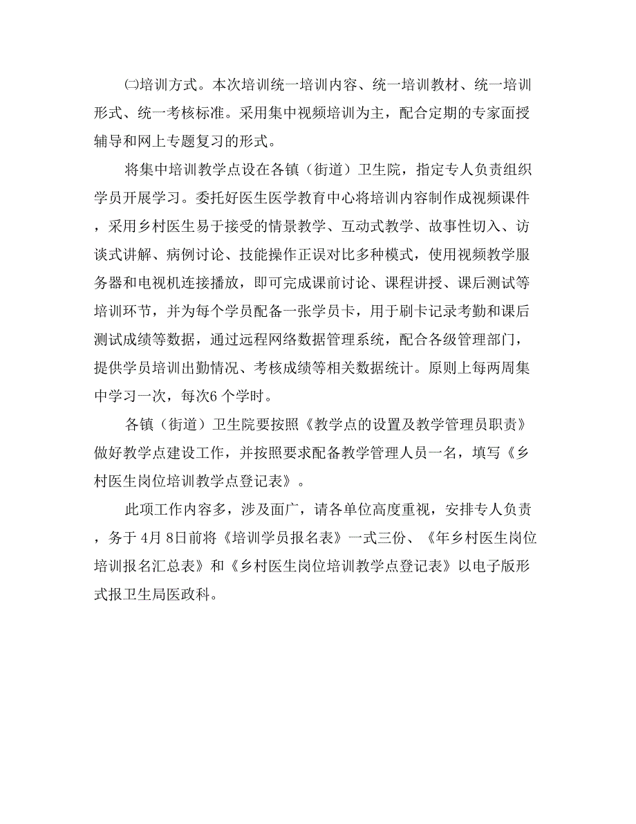 卫生部门乡村医生培训_第2页