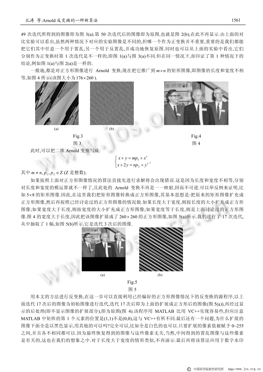 Arnold反变换的一种新算法_第4页