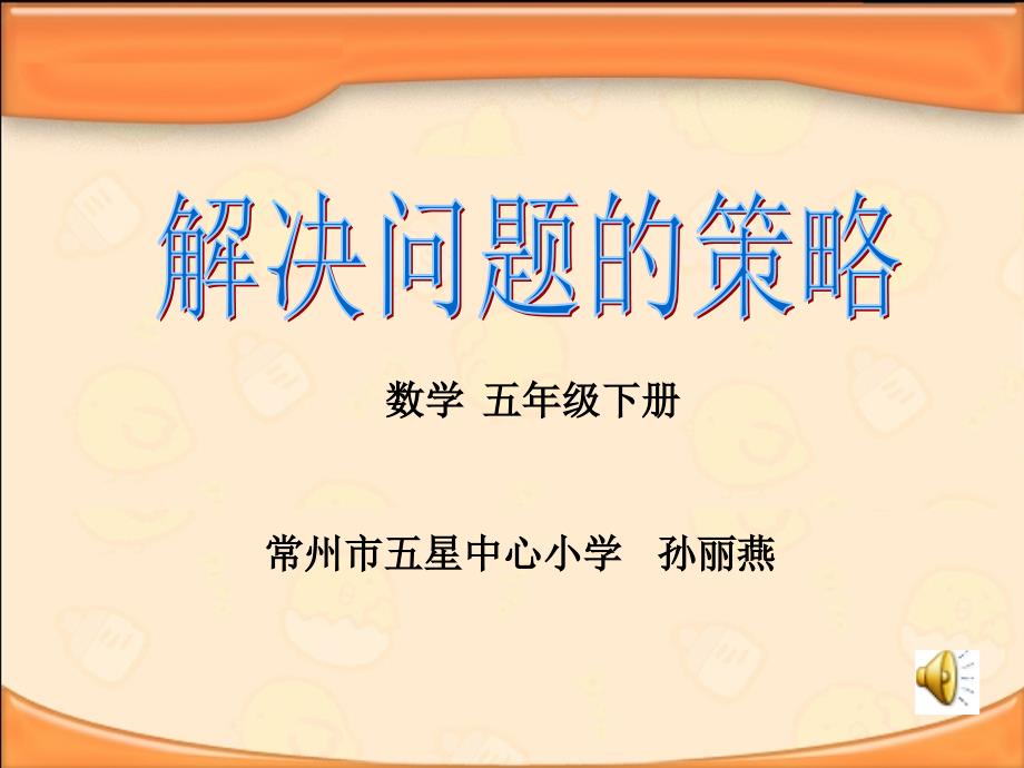 用“倒过来推想”的策略解决问题_第1页