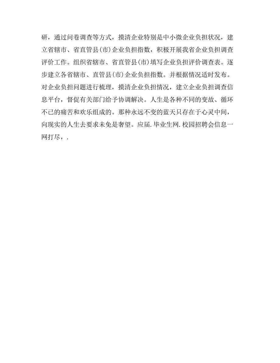 河南省涉企收费自查报告_第3页