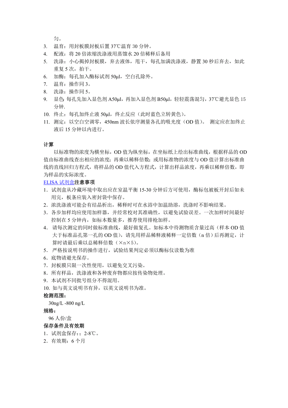 人转化生长因子β1(TGF-β1)酶联免疫分析（ELISA）_第2页