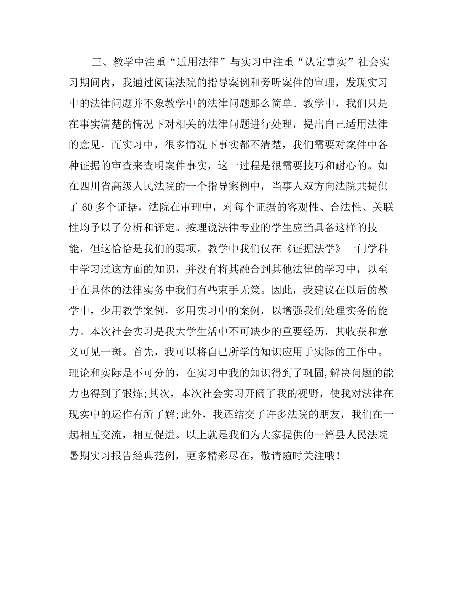 县人民法院暑期实习报告经典范例_第3页