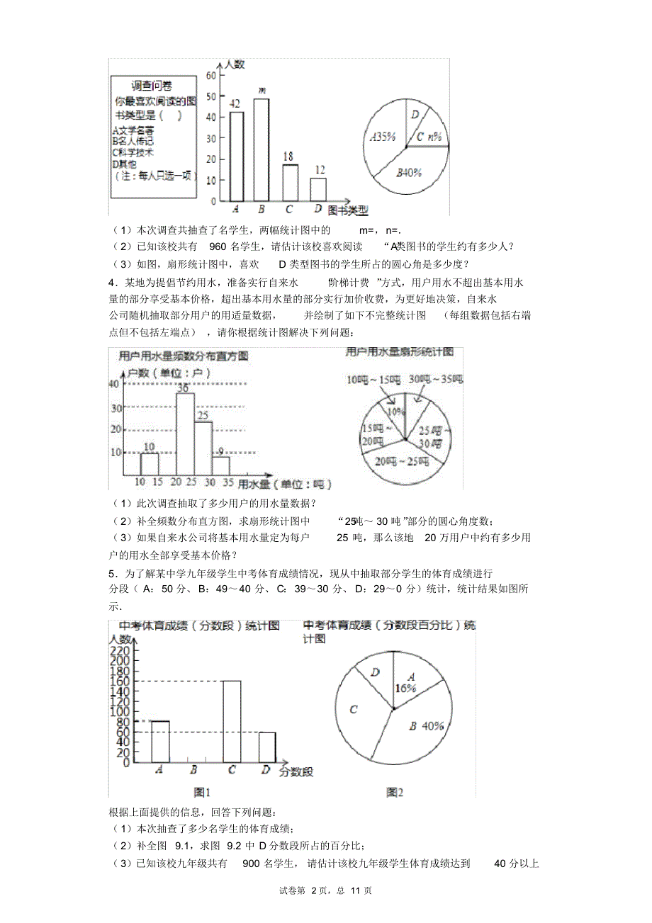 中考数学统计题大题_第2页